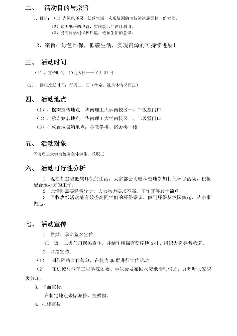 回收废纸活动策划书_第3页