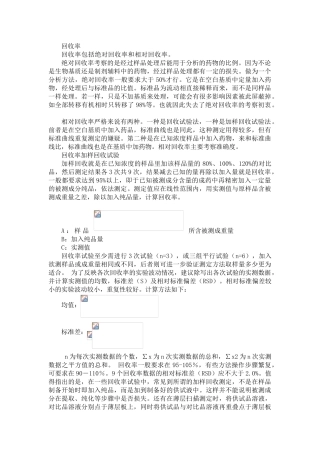 回收率加样回收试验