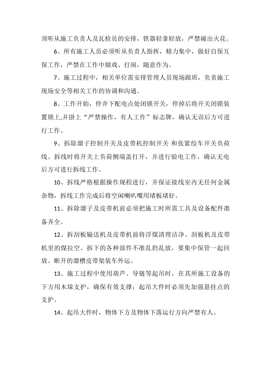 回收皮带、溜子安全技术措施_第2页