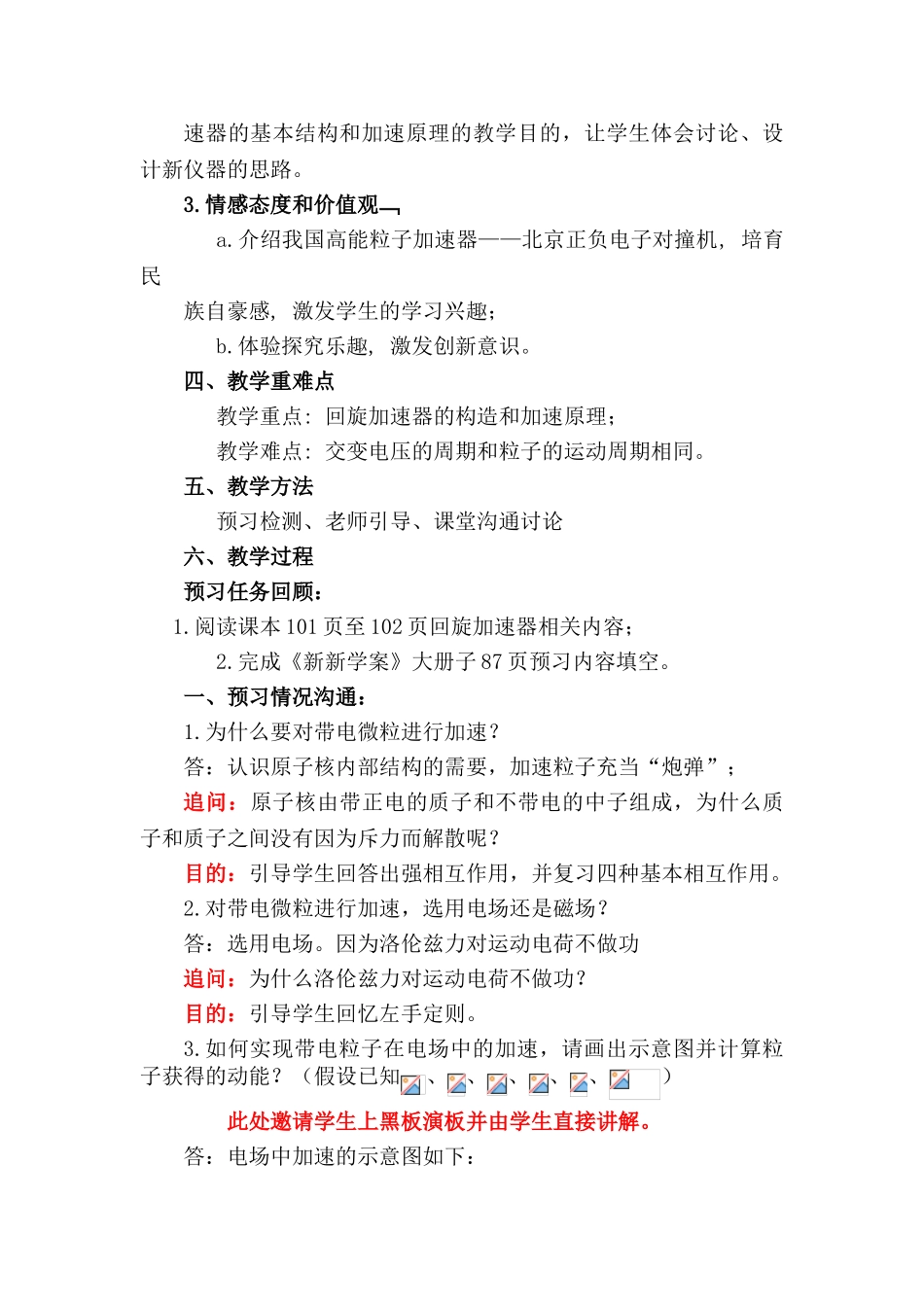 回旋加速器教学设计_第2页