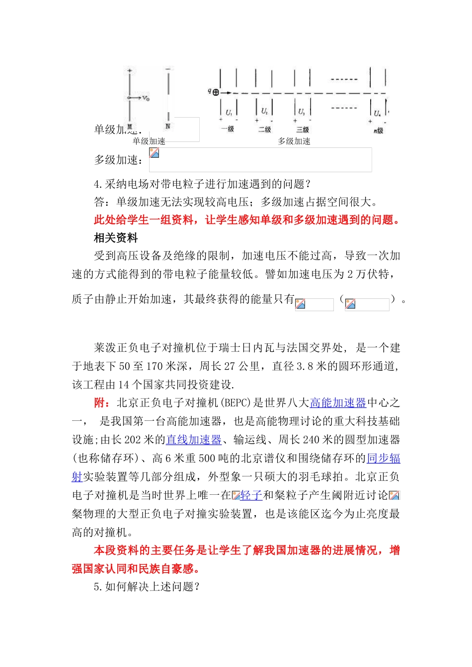 回旋加速器教学设计_第3页