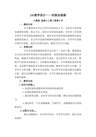 回旋加速器教学设计