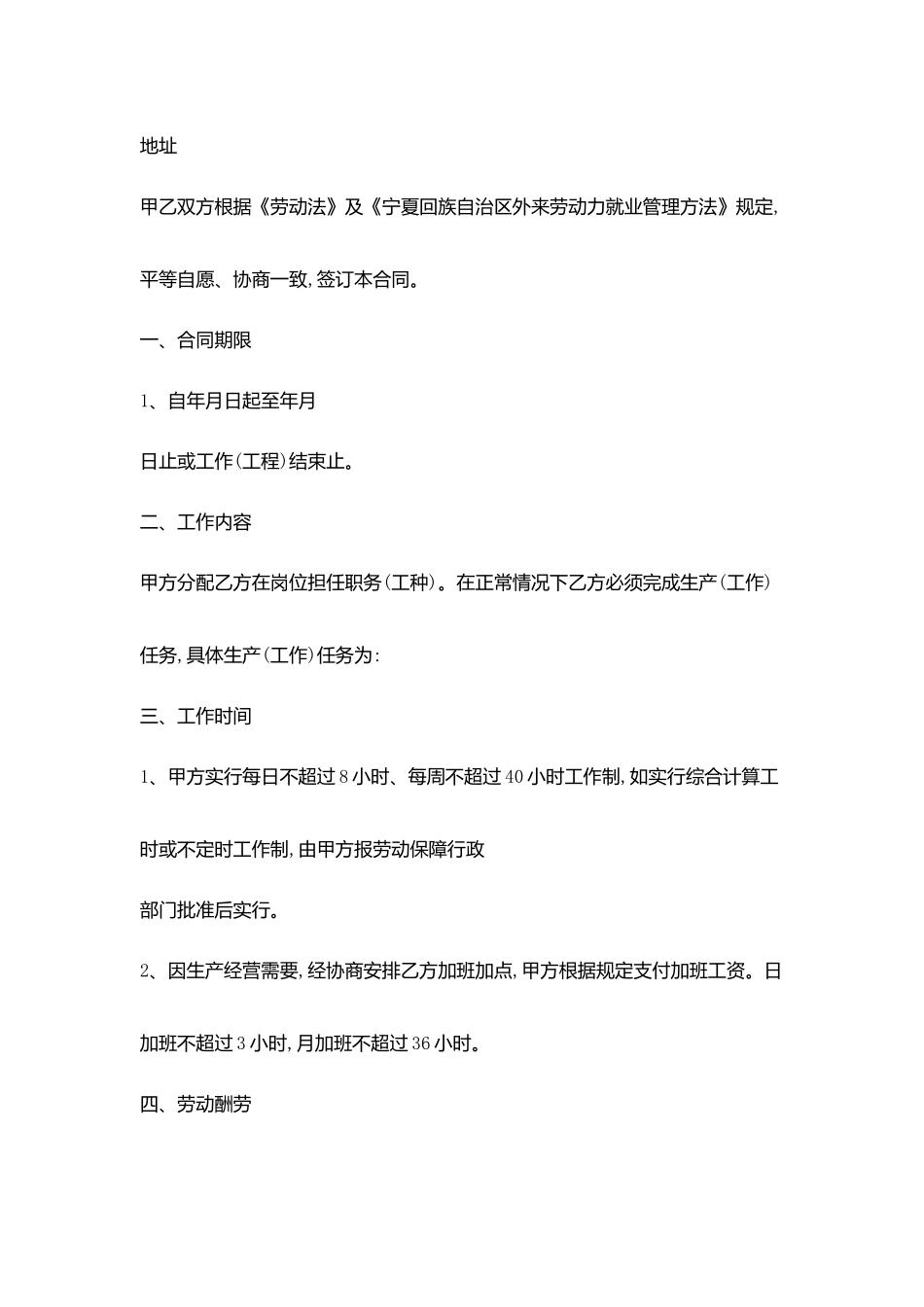 回族自治区短期用工劳动合同协议书范文书_第2页