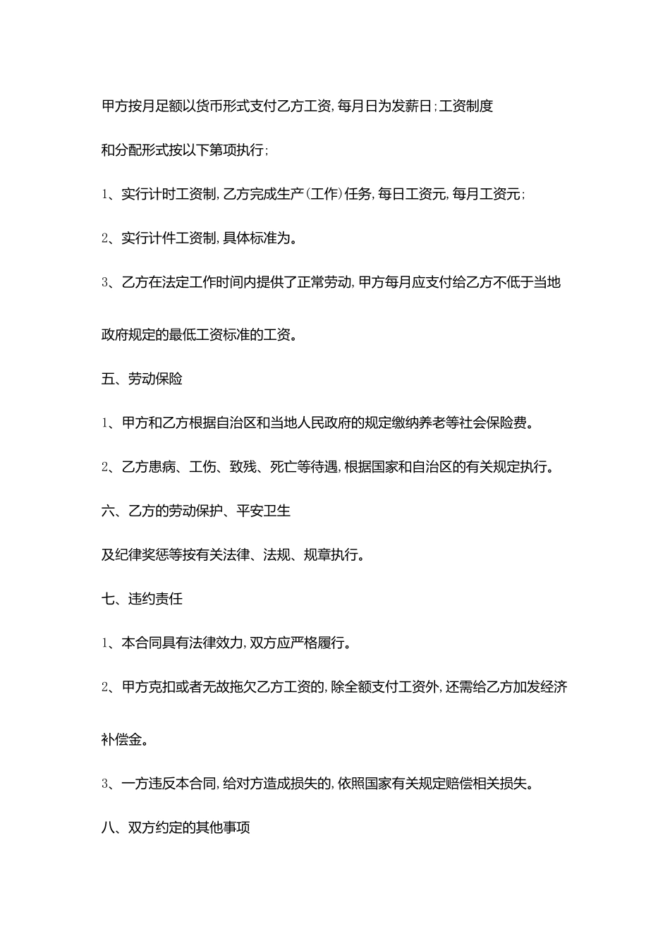 回族自治区短期用工劳动合同协议书范文书_第3页