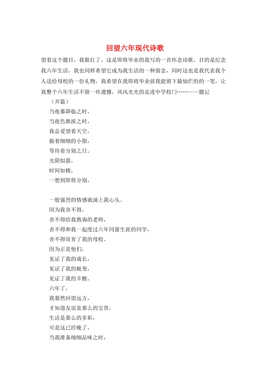 回望六年现代诗歌_第1页