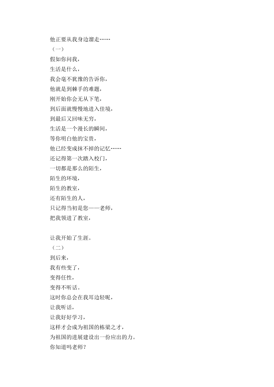 回望六年现代诗歌_第2页