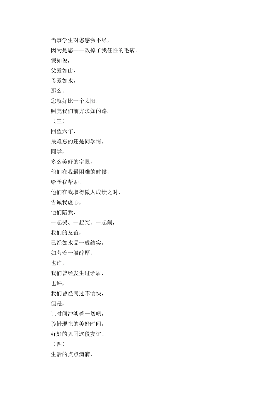 回望六年现代诗歌_第3页