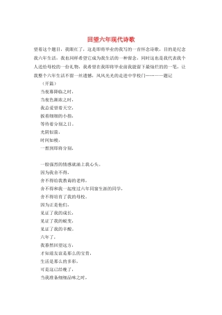 回望六年现代诗歌