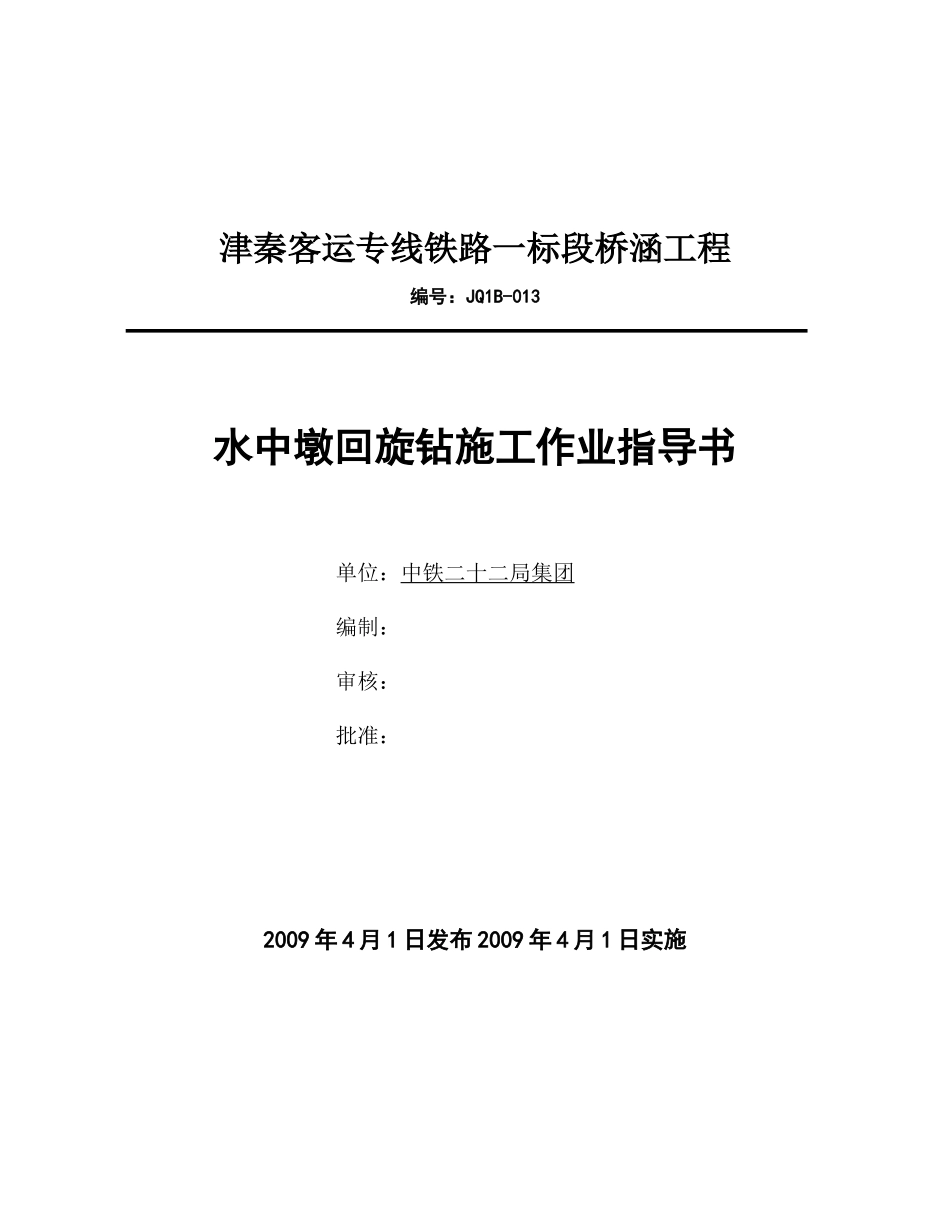 回旋钻施工作业指导书_第1页