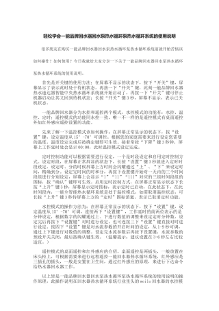 回水器使用说明