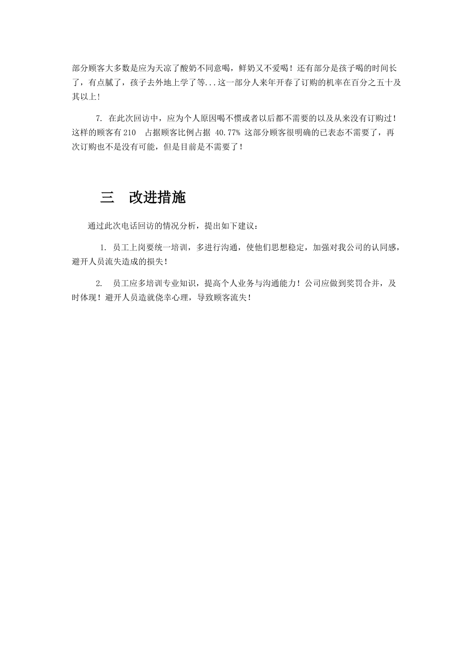 回访客户分析报告_第2页