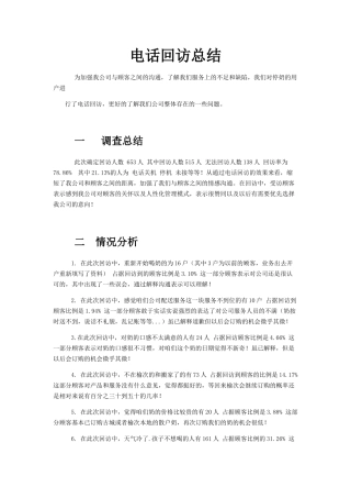 回访客户分析报告