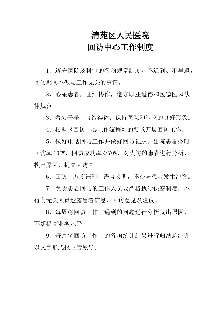 回访中心岗位职责_第2页