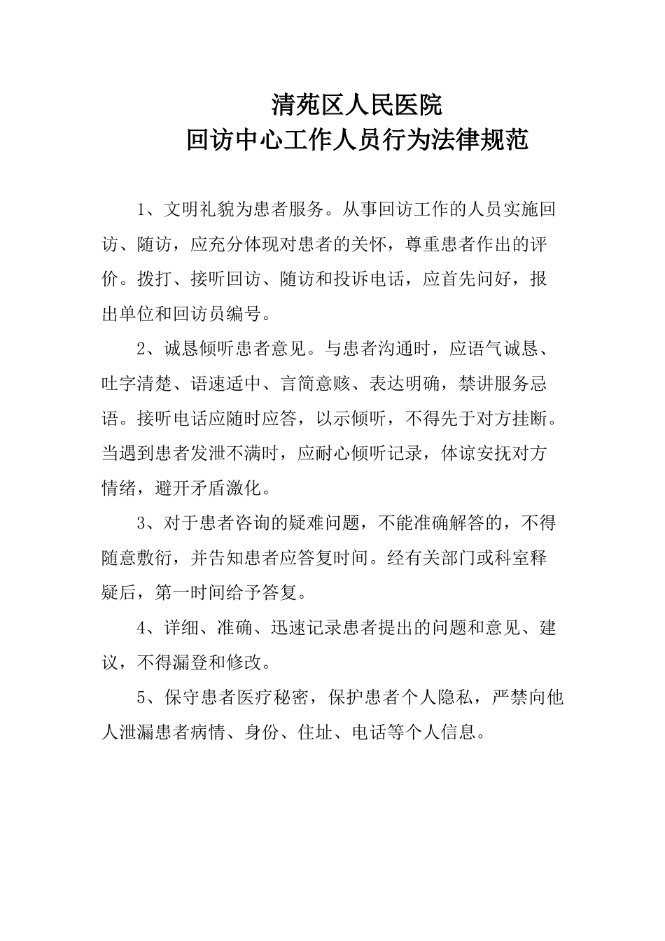 回访中心岗位职责_第3页