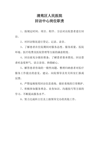 回访中心岗位职责
