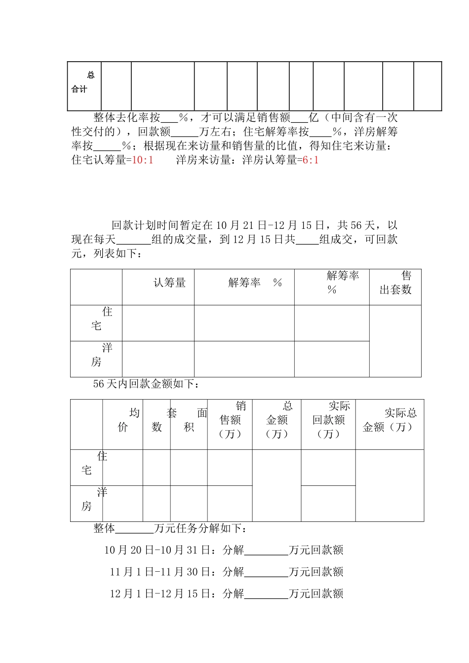回款计划及工作安排_第3页