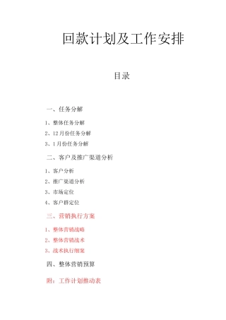回款计划及工作安排