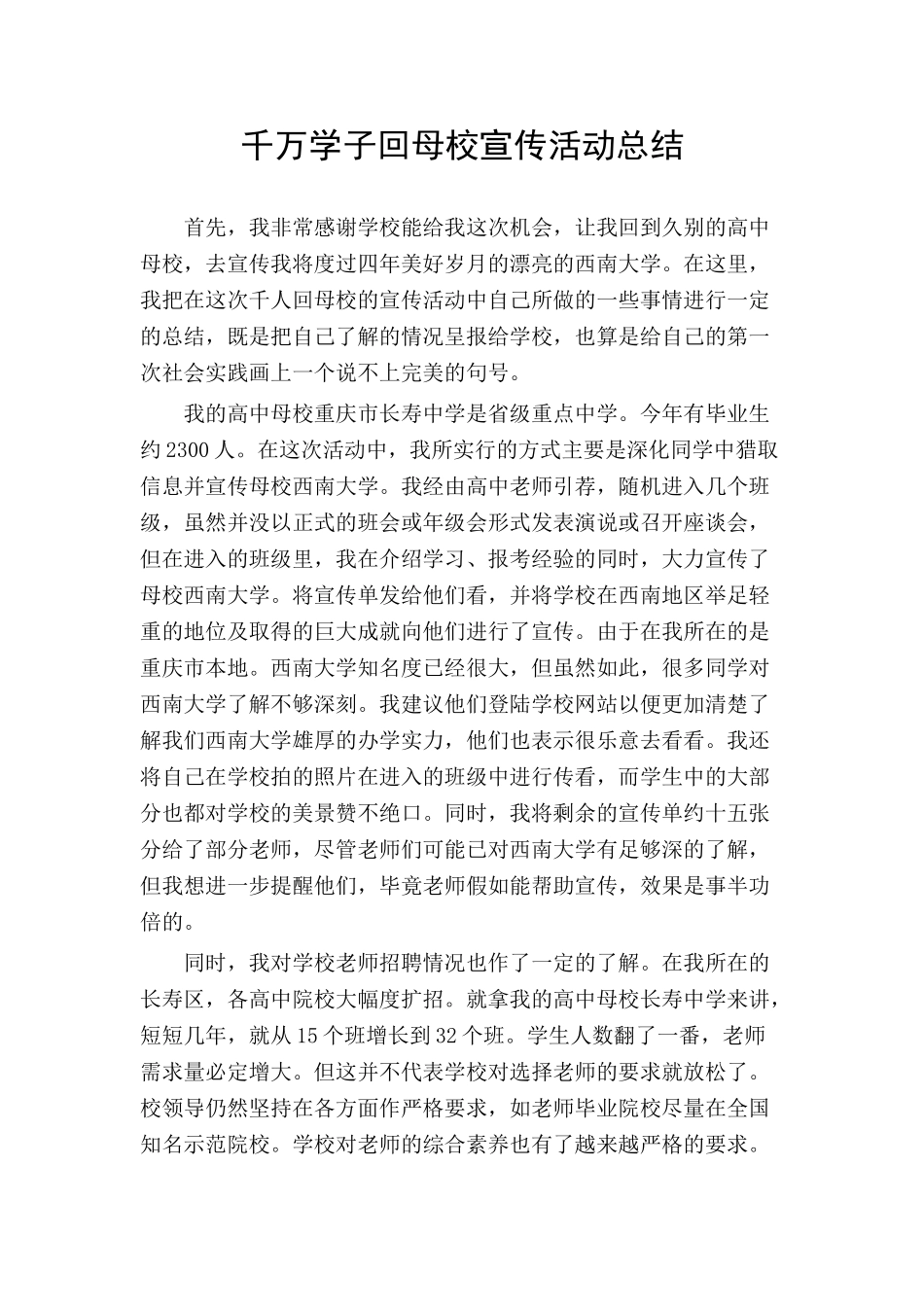 回母校宣传活动总结_第1页