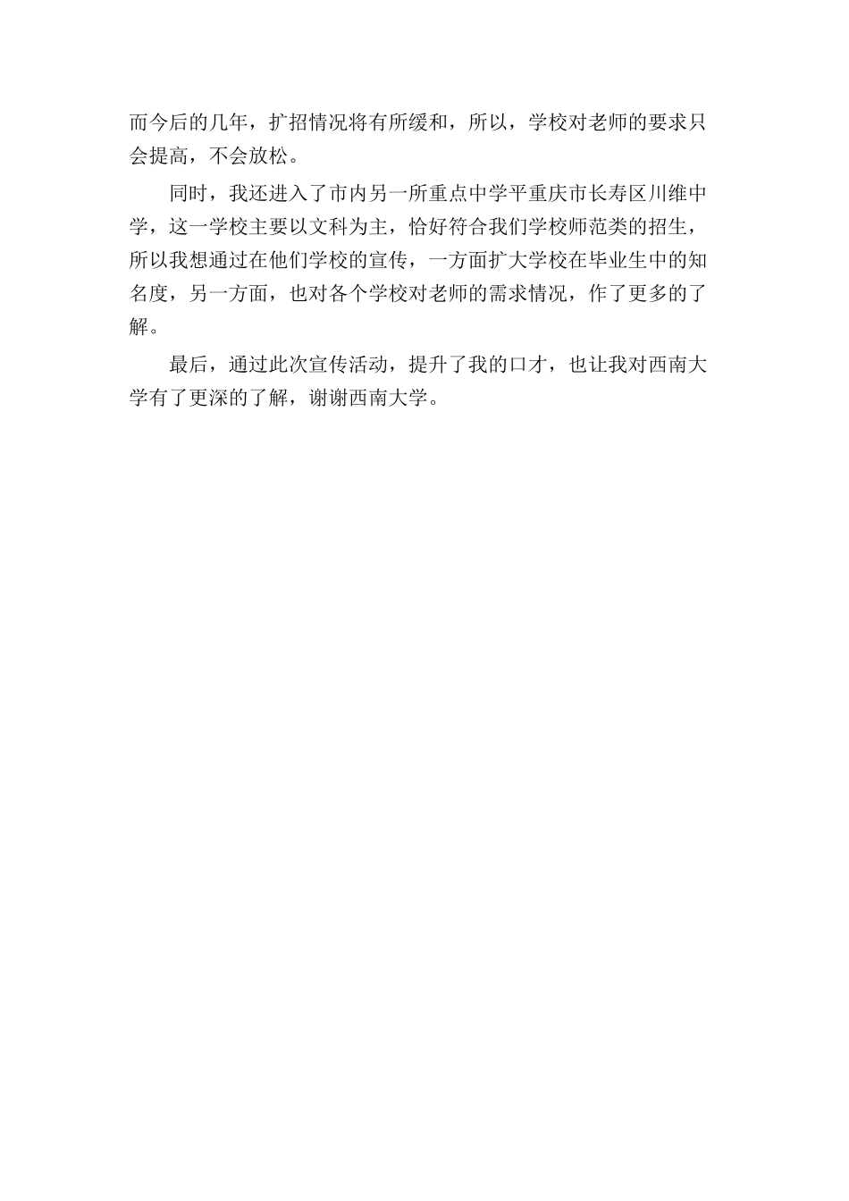 回母校宣传活动总结_第2页