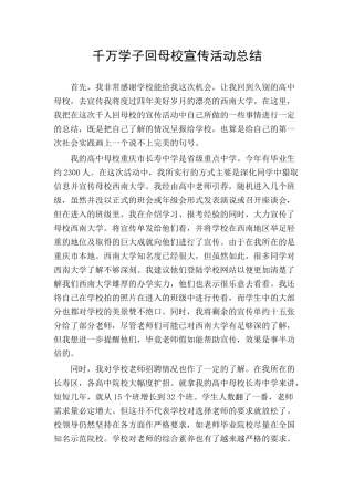 回母校宣传活动总结