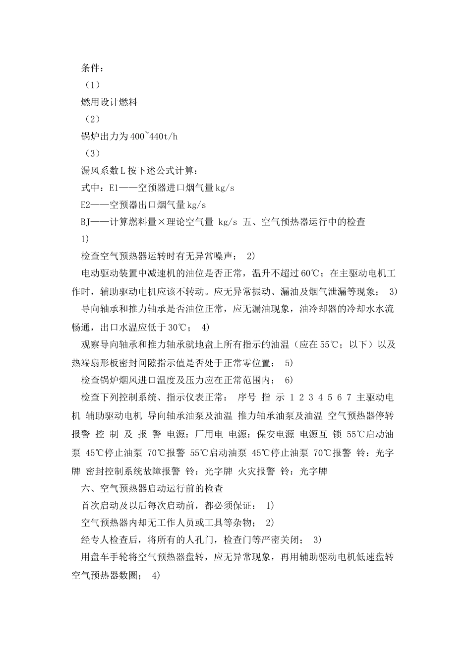 回转空预器资料_第2页