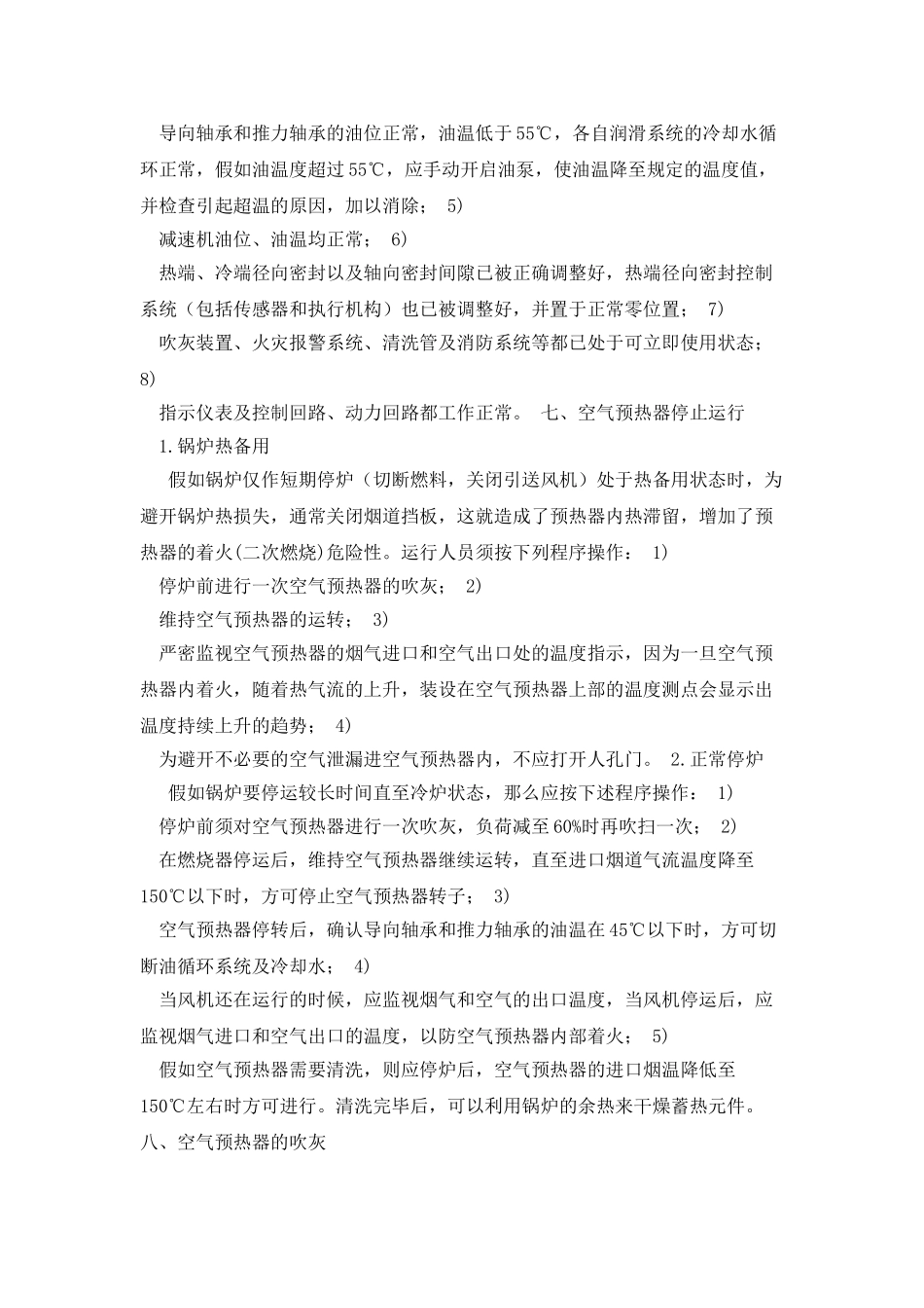 回转空预器资料_第3页