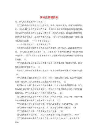 回转空预器资料