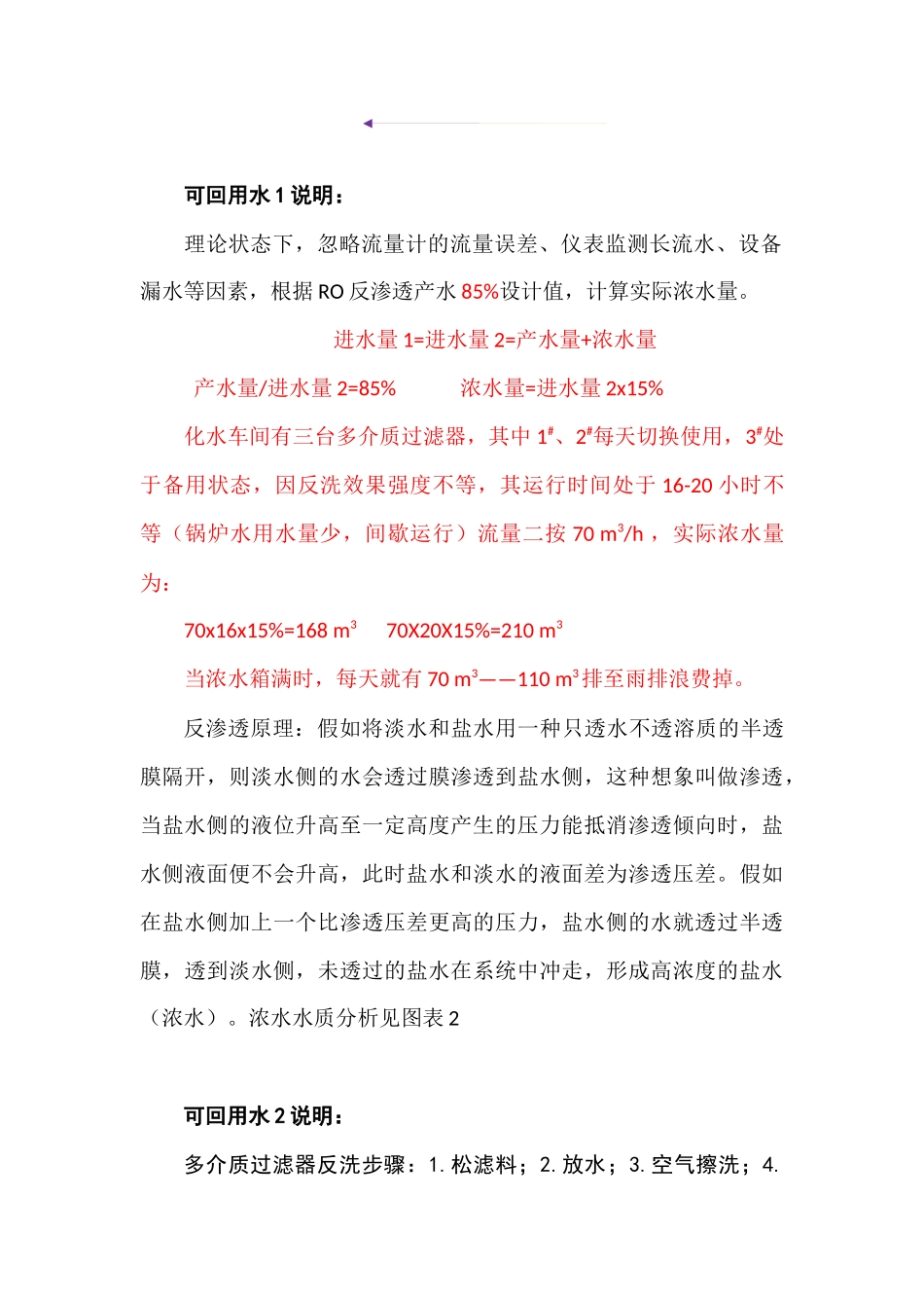 回用水技改方案_第2页