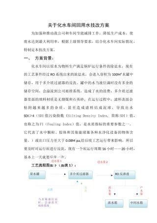 回用水技改方案