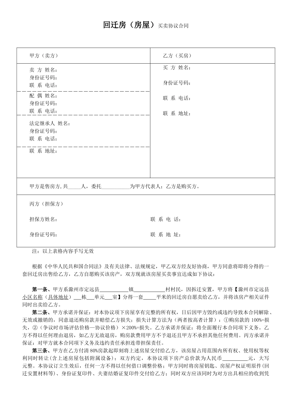 回迁房买卖协议合同最新_第1页