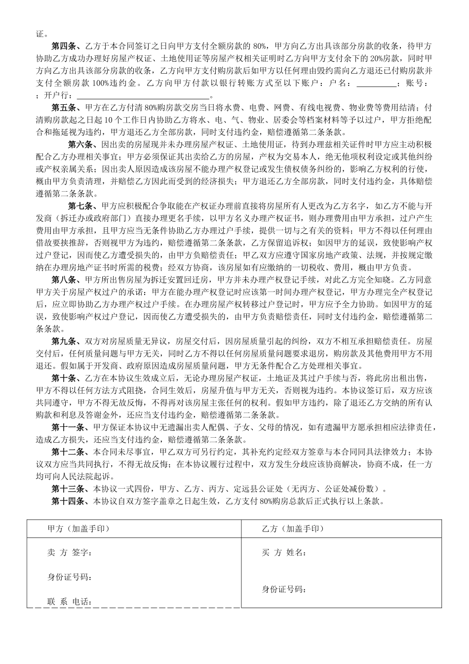 回迁房买卖协议合同最新_第2页
