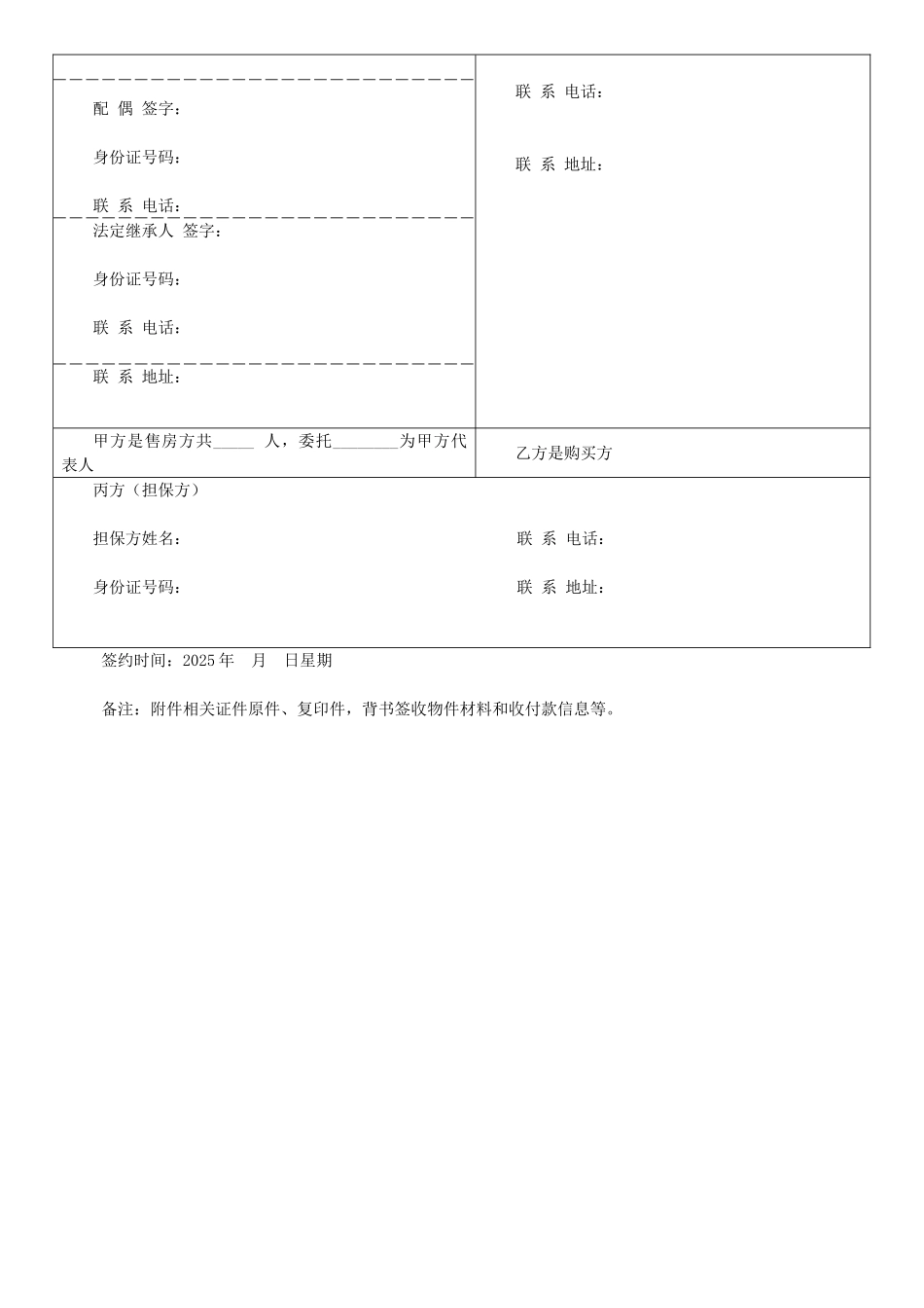 回迁房买卖协议合同最新_第3页