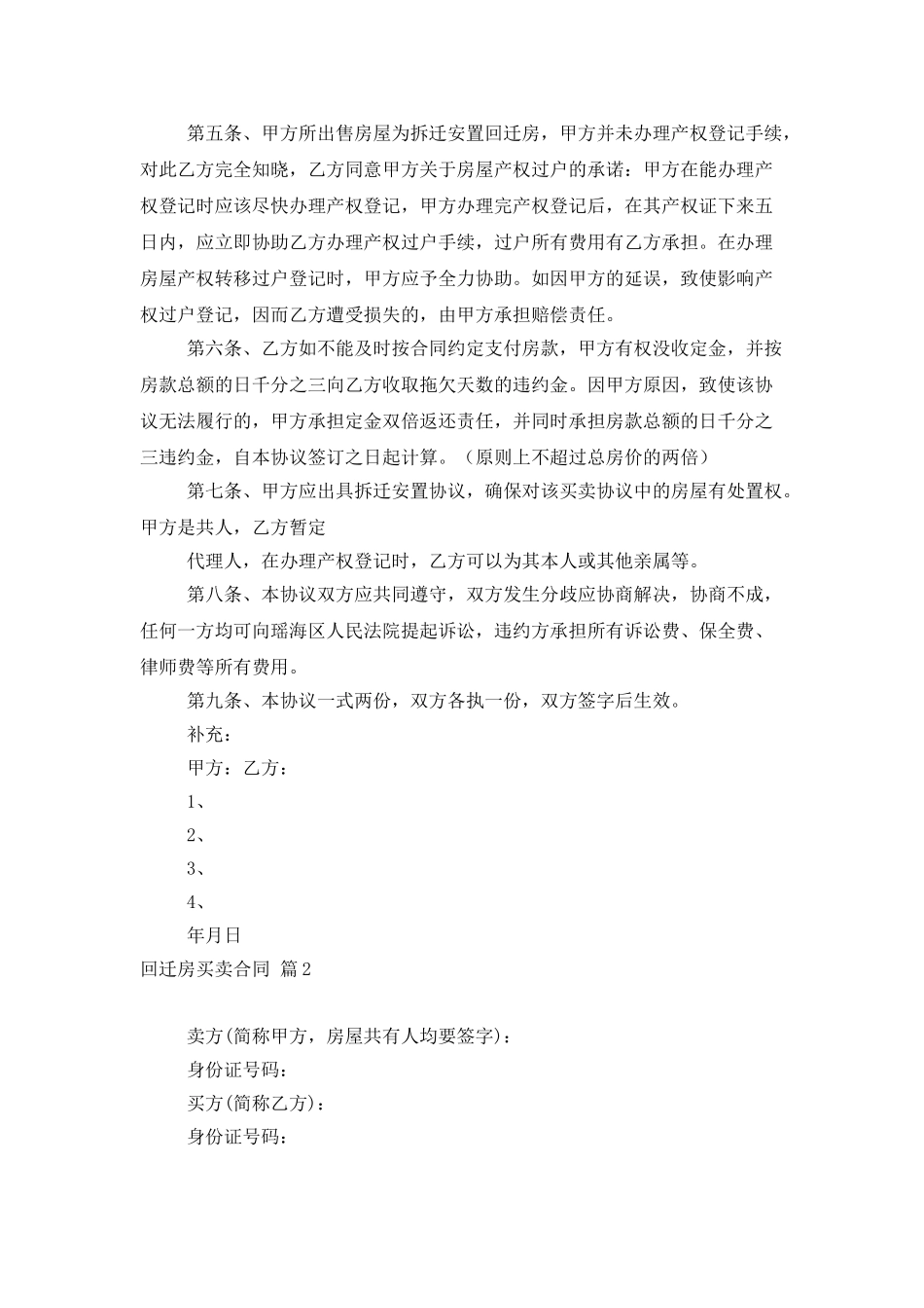 回迁房买卖合同3篇_第2页