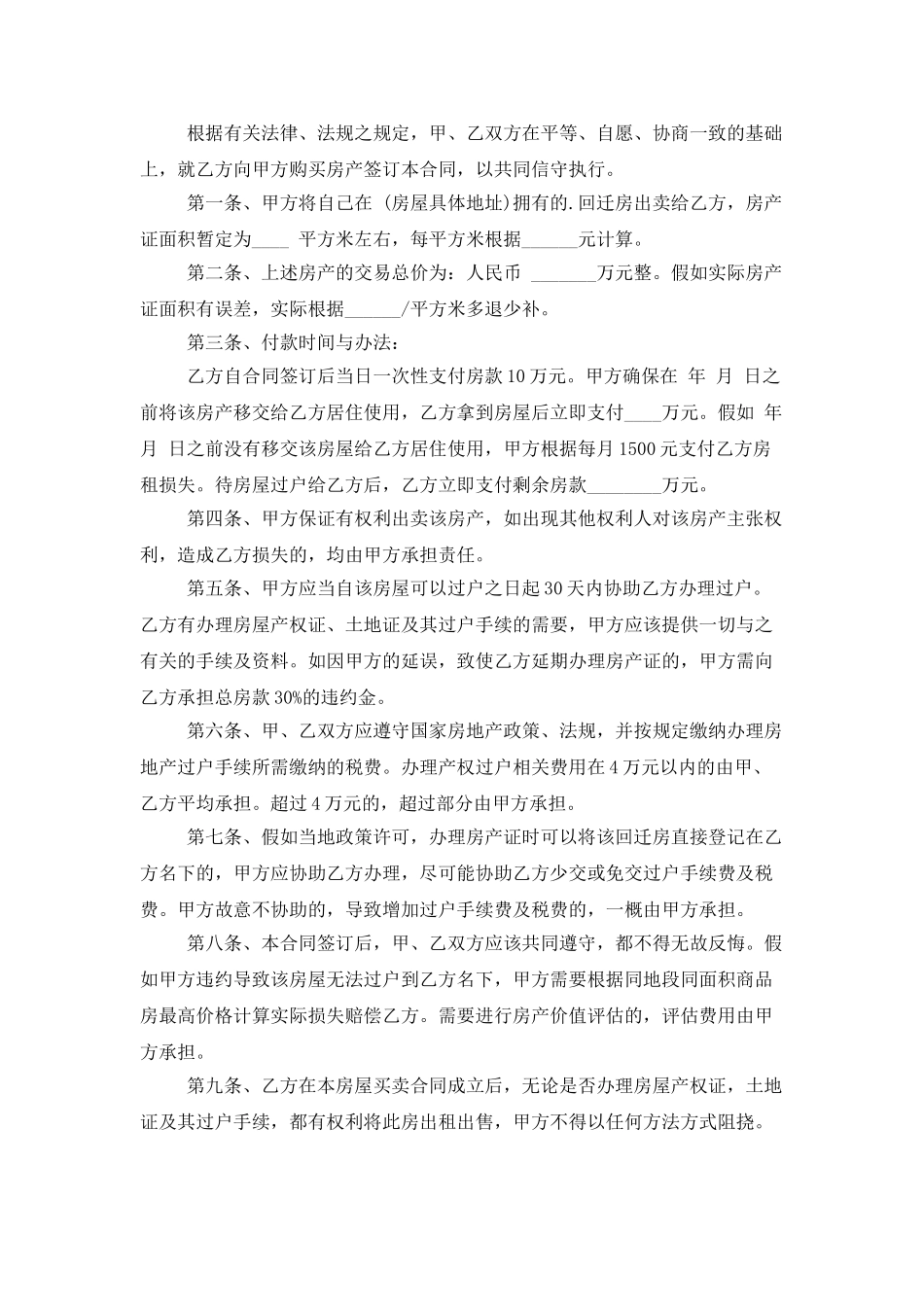 回迁房买卖合同3篇_第3页