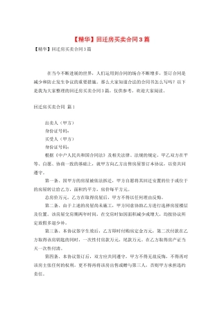 回迁房买卖合同3篇
