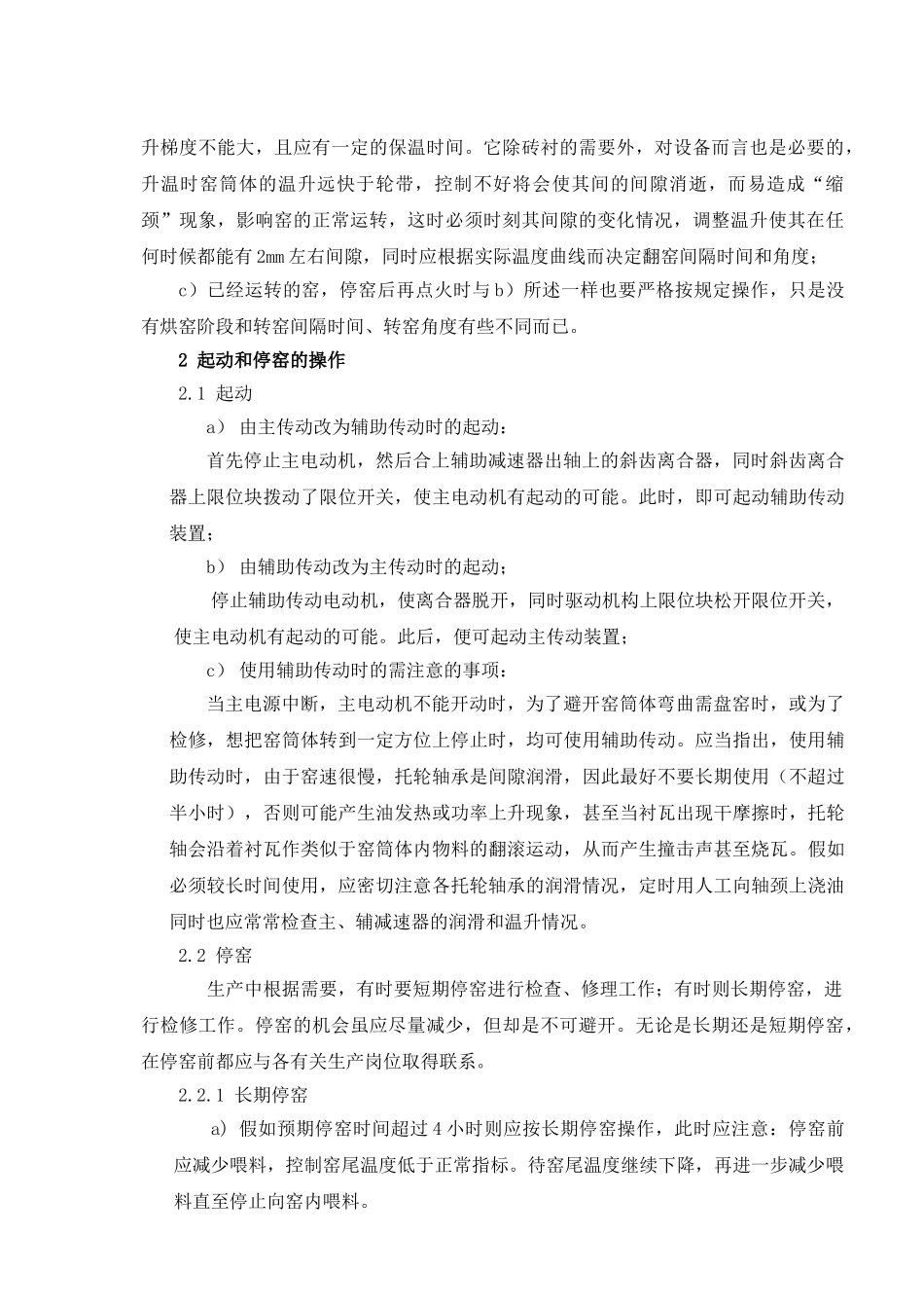 回转窑使用维护及检修说明_第3页