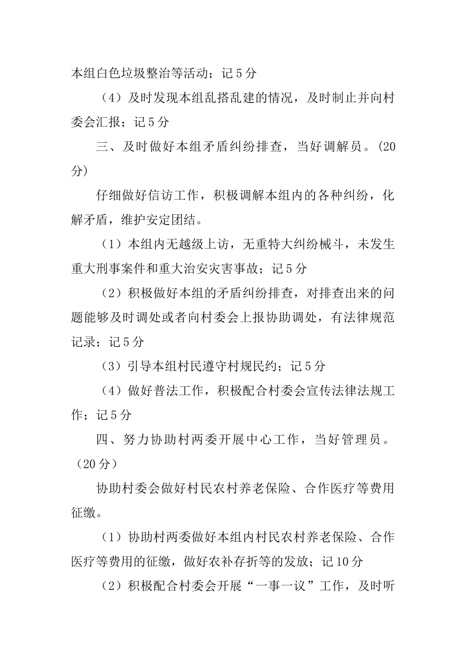 回龙村村民小组长考核细则_第2页