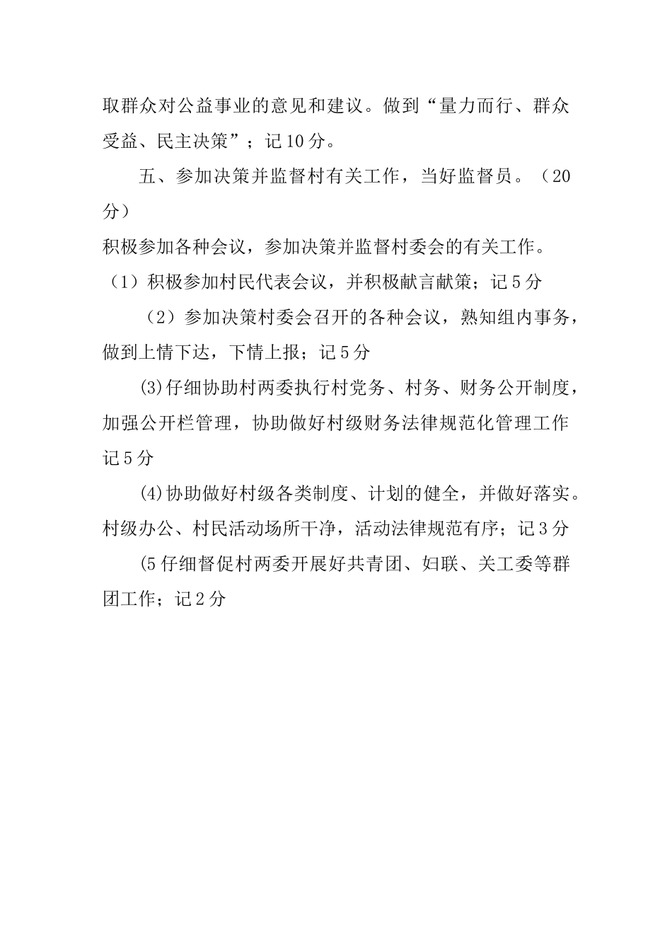 回龙村村民小组长考核细则_第3页