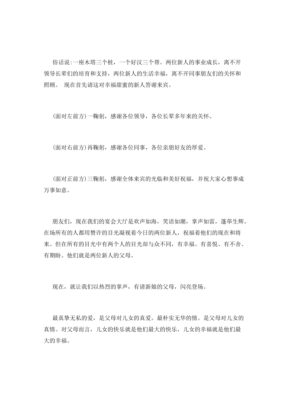 回门宴主持词范文_第2页