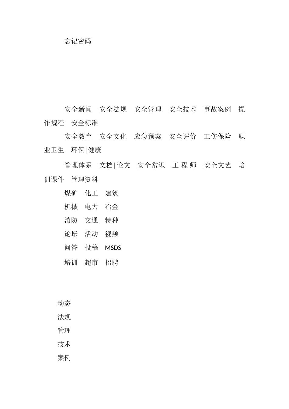 回风立井梯子间封闭及瓦斯管路安装施工组织设计及安全技术措施_第2页