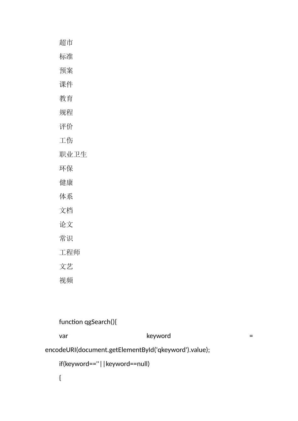 回风立井梯子间封闭及瓦斯管路安装施工组织设计及安全技术措施_第3页