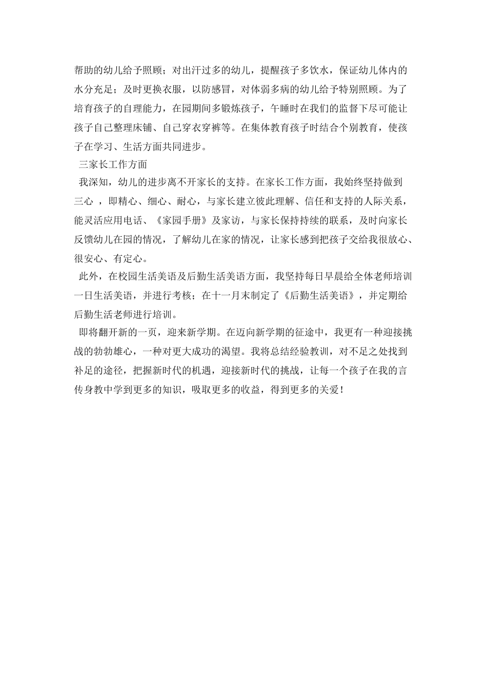 回顾与展望：个人工作总结_第2页