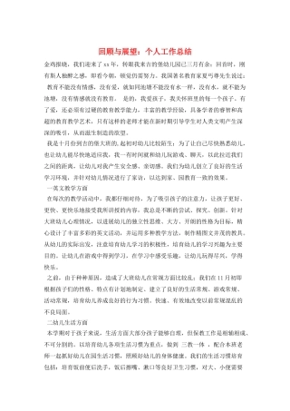 回顾与展望：个人工作总结