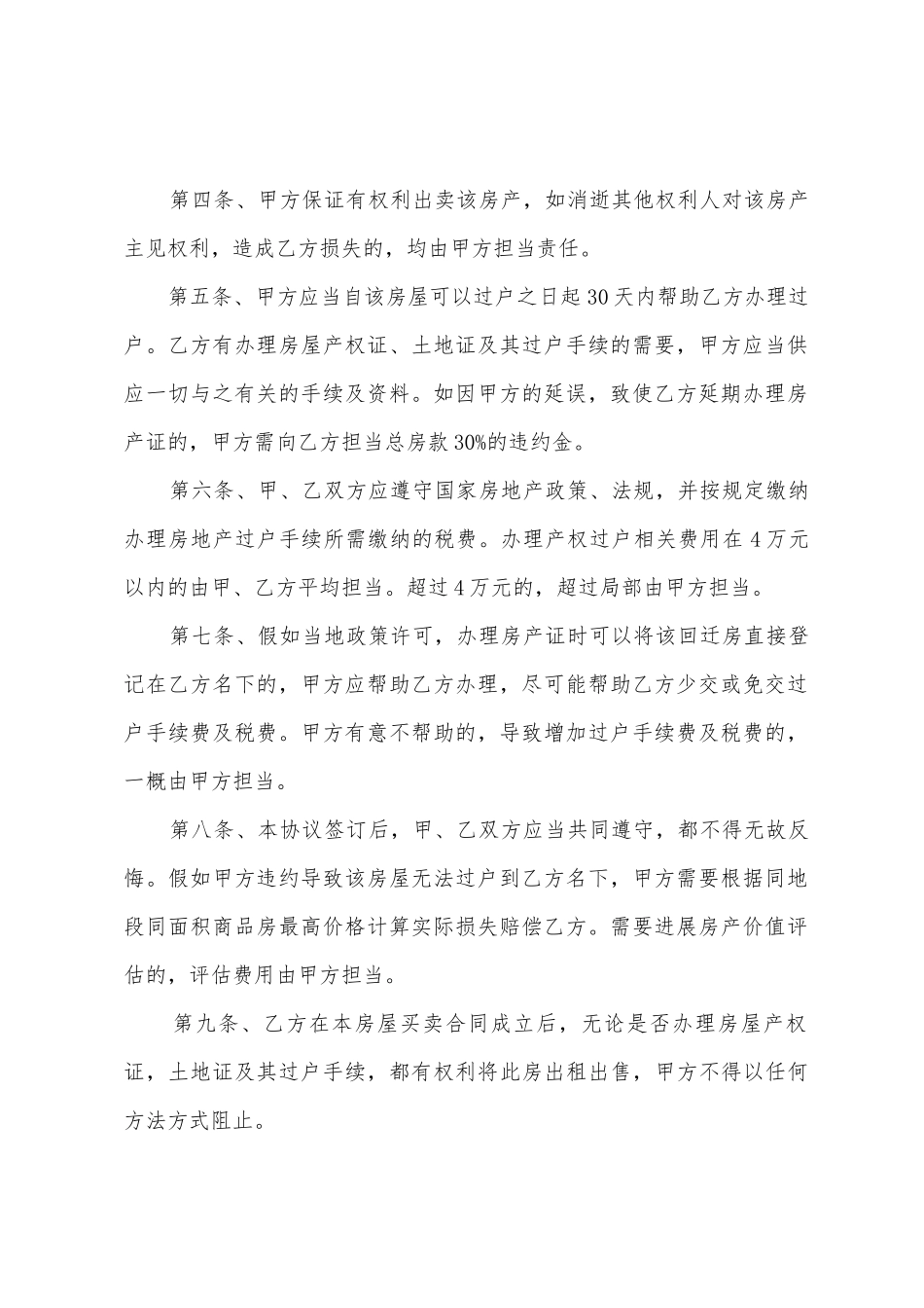 回迁房买卖合同集合15篇_第2页
