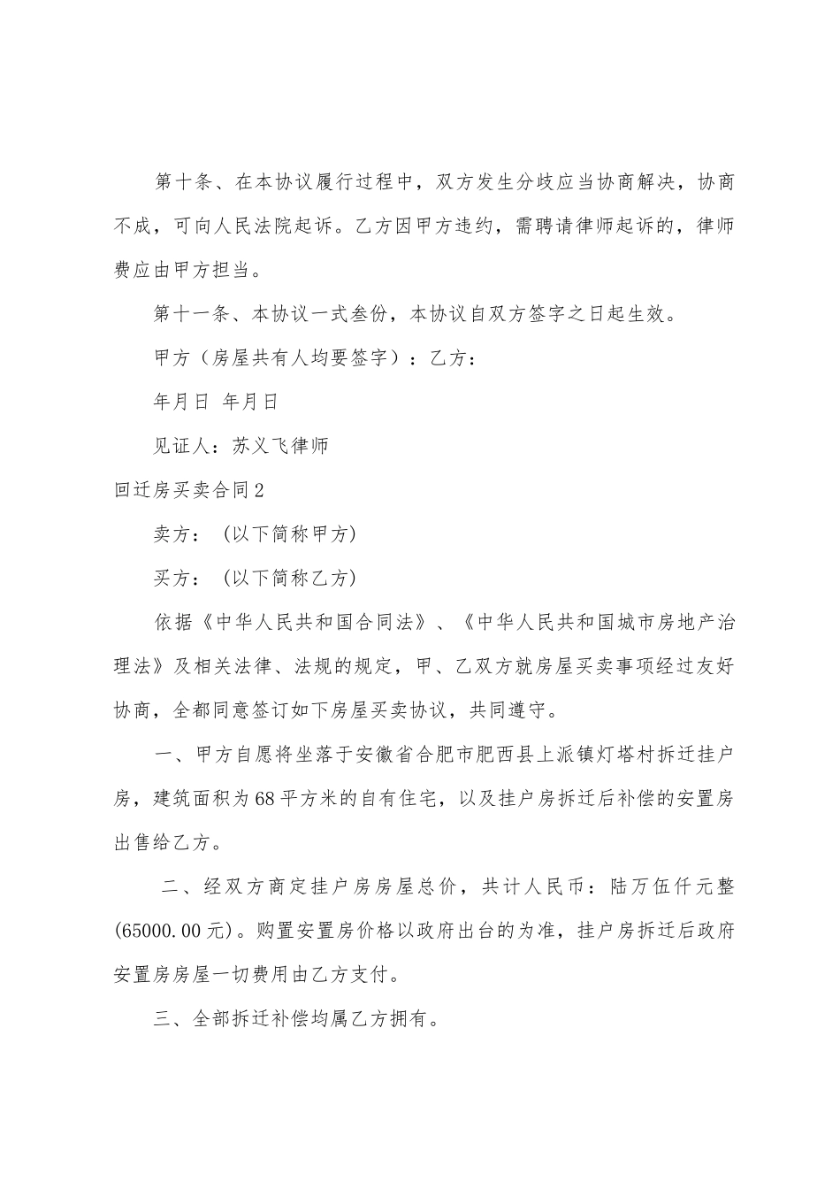 回迁房买卖合同集合15篇_第3页