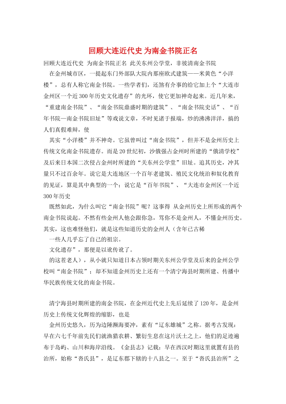 回顾大连近代史-为南金书院正名_第1页