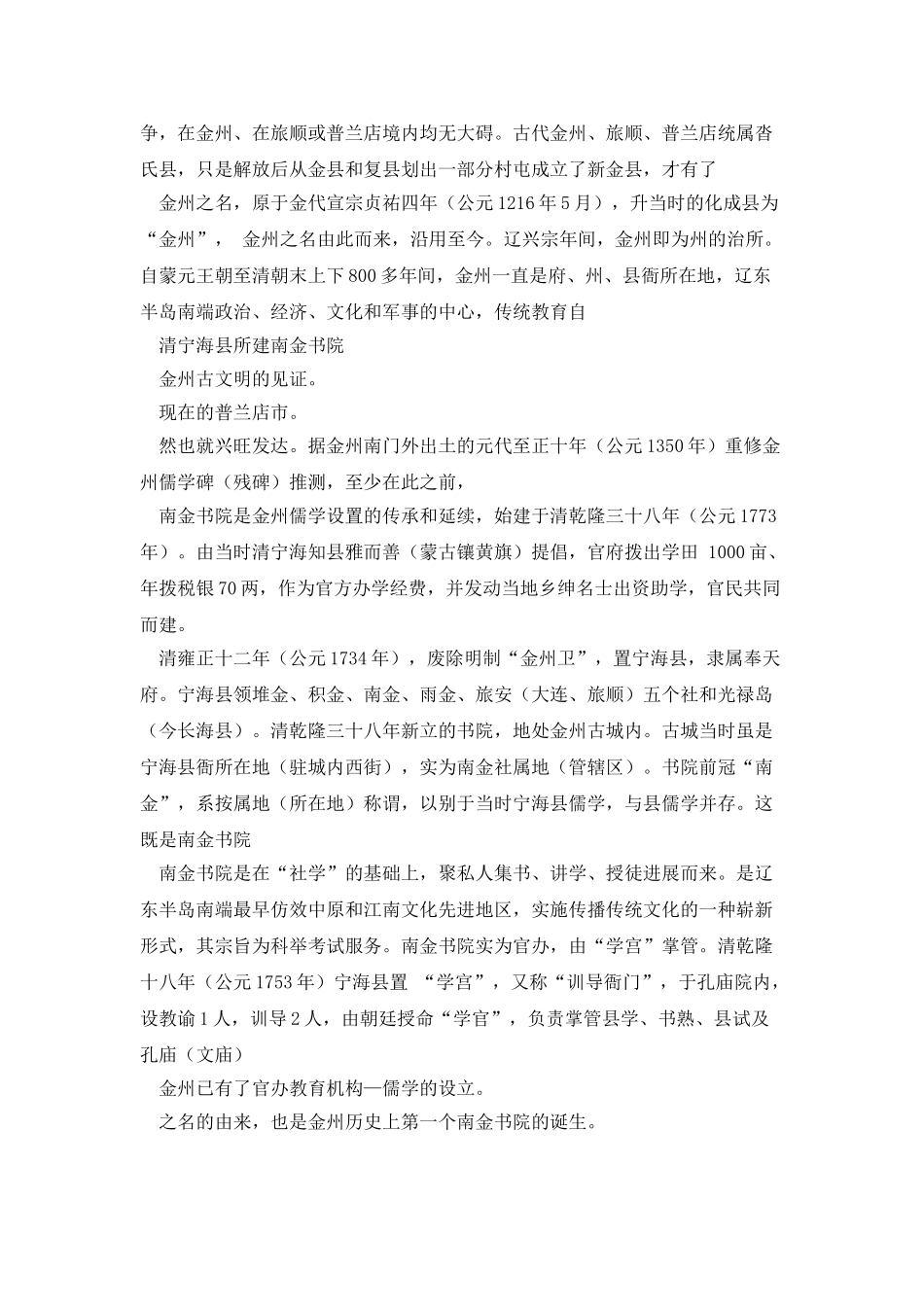 回顾大连近代史-为南金书院正名_第2页