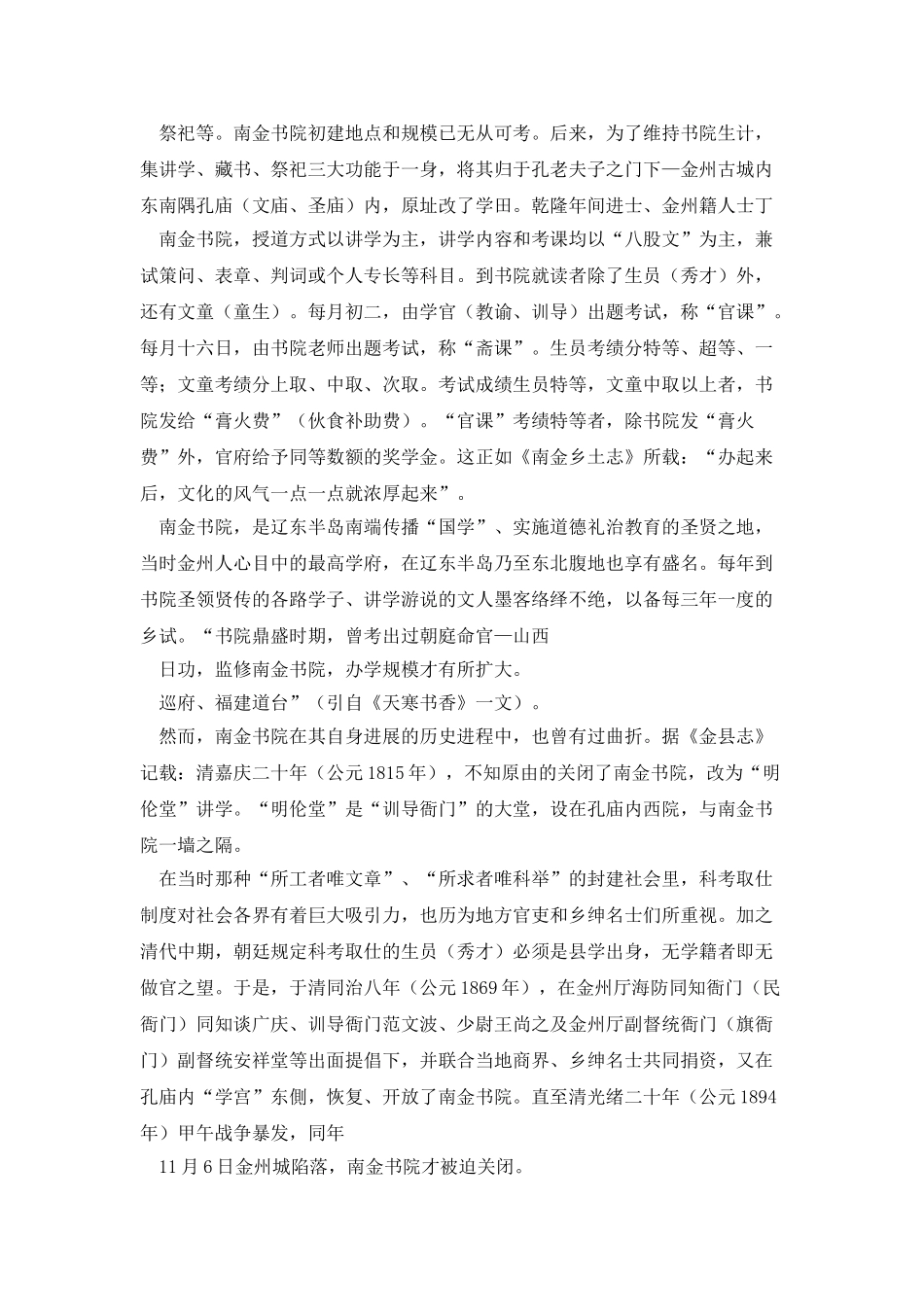 回顾大连近代史-为南金书院正名_第3页