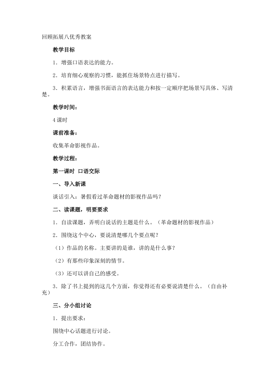 回顾拓展八优秀教案_第1页