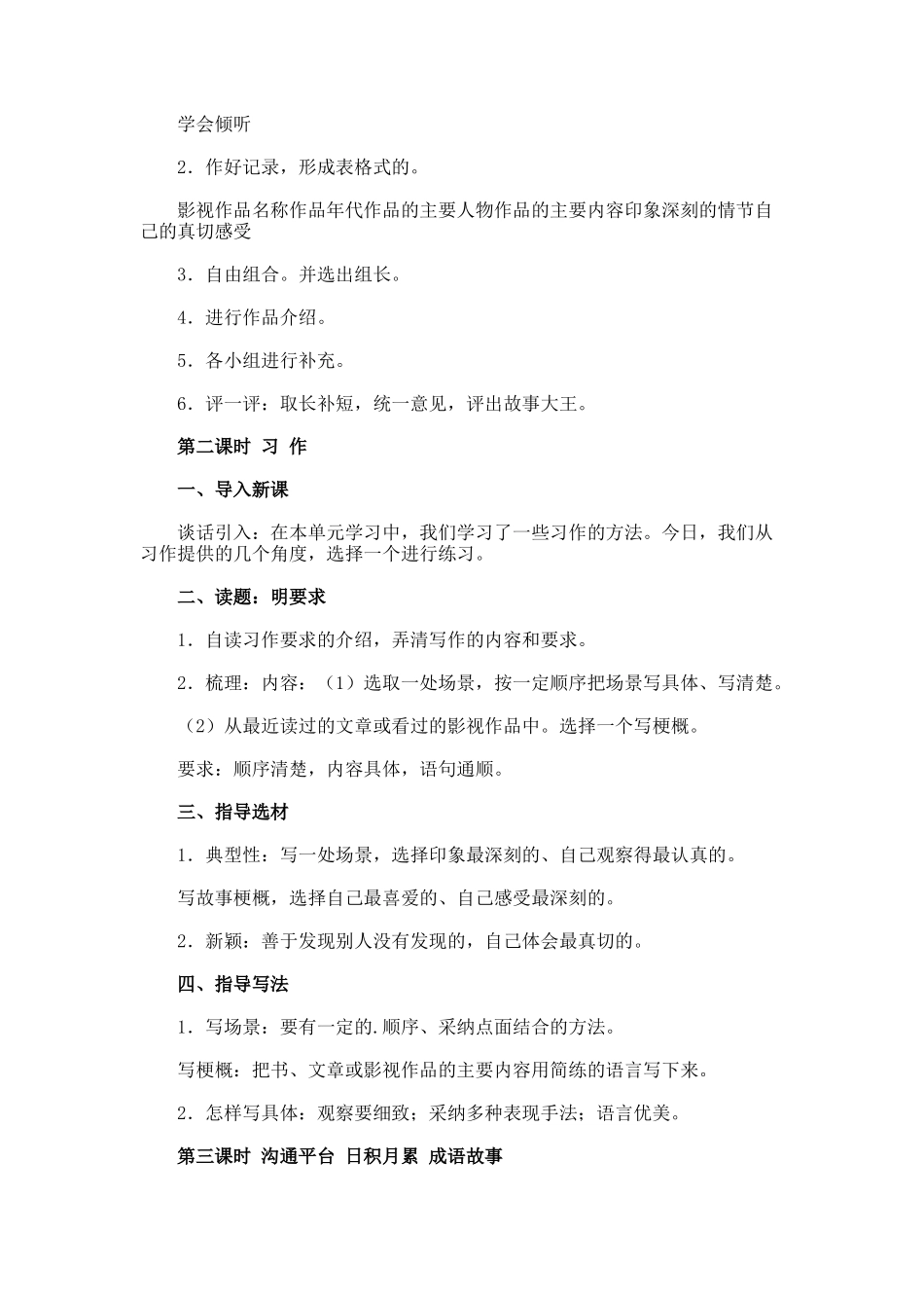 回顾拓展八优秀教案_第2页